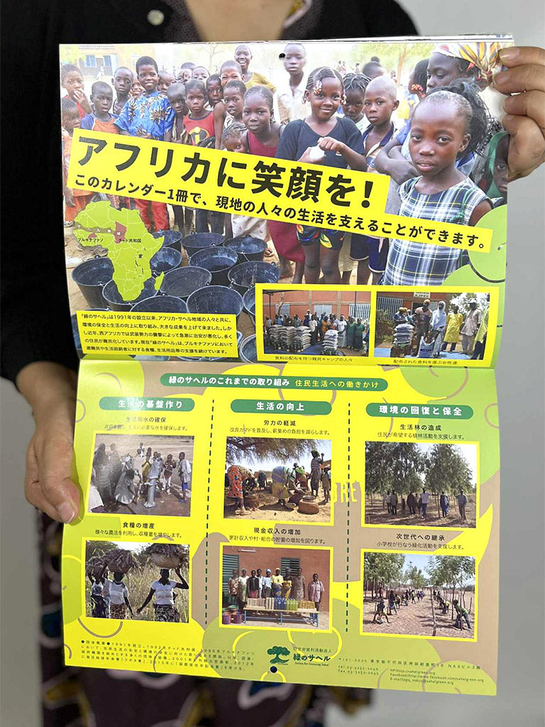 【2026年版】緑のサヘルのカレンダー