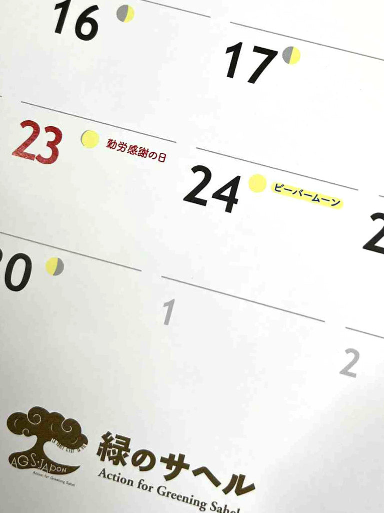 【2026年版】緑のサヘルのカレンダー