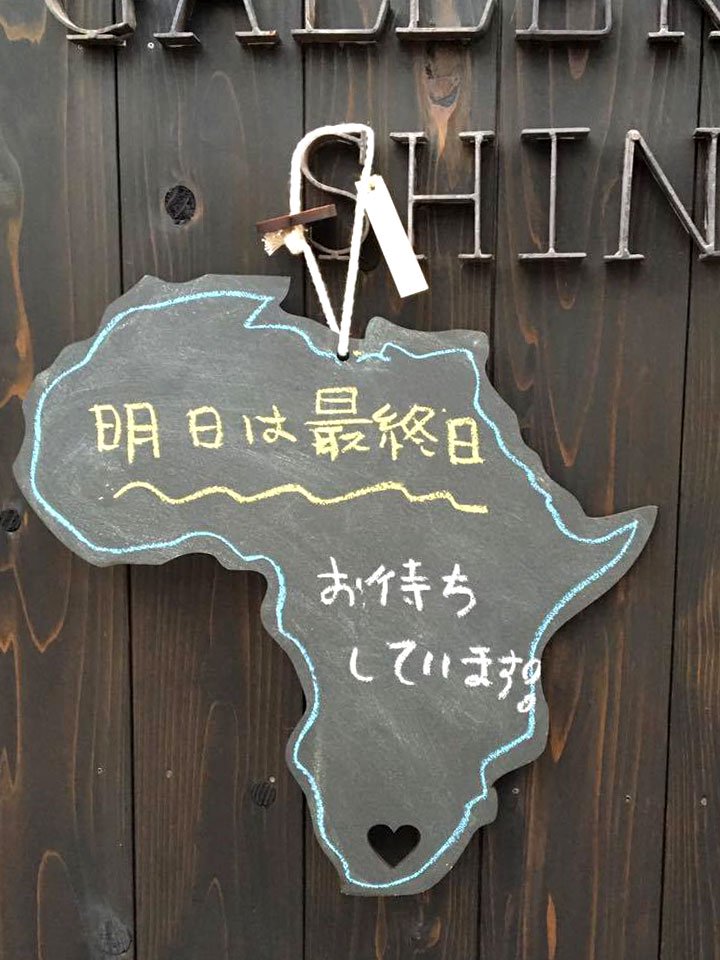 アフリカ大陸の黒板(チョーク付き)