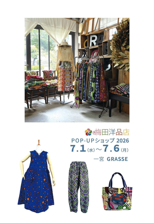7/1(水)～7/6(月) 愛知県一宮「グラース」で梅田洋品店のPOP-UPショップ 2026