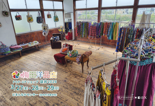 3/27(金)・28(土)・29(日)  静岡県袋井「どまんなかセンター」で販売会＆受注会 2026