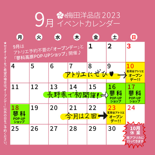 2023年9月の予定です（10月は一時休業します）