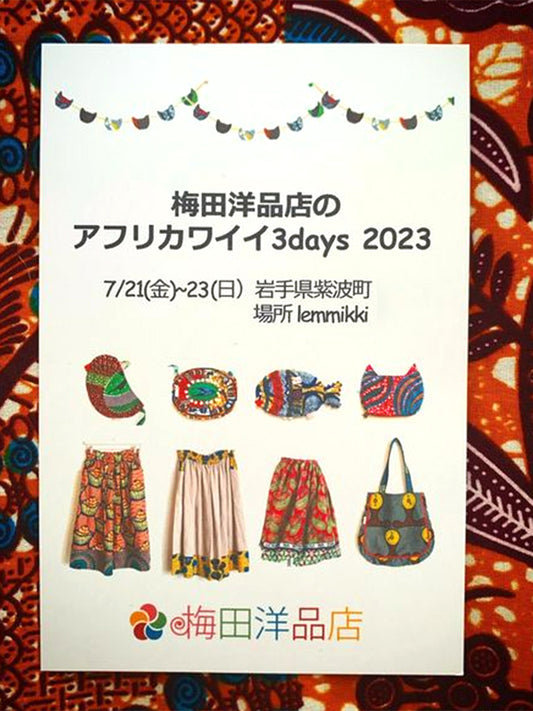 7/21(金)～7/23(日)岩手県紫波町「レンミッキ」でPOP-UPショップ 2023