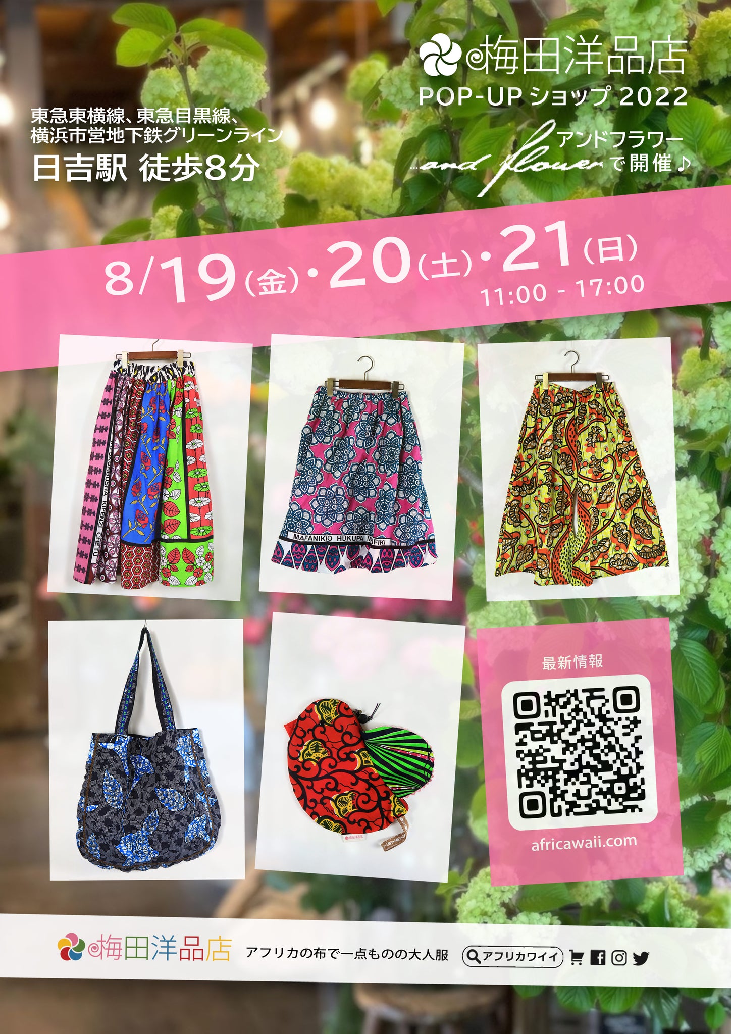 8月19日(金)～8月21日(日)川崎「アンドフラワー」で梅田洋品店のPOP-UPショップ 2022