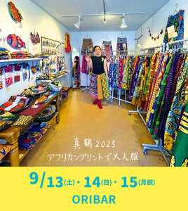 9/13(土)、14(日)、15(月祝) 神奈川県真鶴「ORIBAR～織場～」でPOP-UPショップ 2025