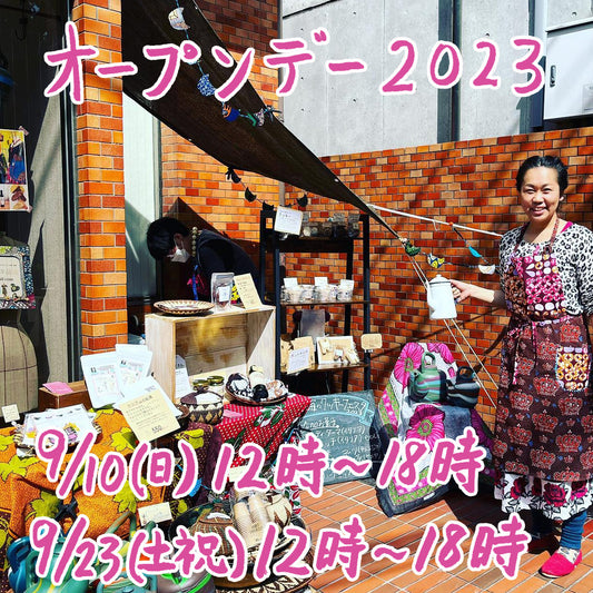 9/10(日)＆9/23(土祝)は予約不要のオープンデー♪ 2023