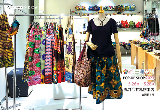 5/26(金)～5/28(日) 札幌「丸井今井」で梅田洋品店のPOP-UPショップ 2023