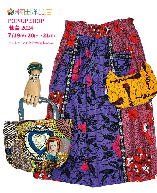 7/19(金)～7/21(日) 仙台「アートシェアスタジオちゃちゃちゃ」で梅田洋品店のPOP-UPショップ 2024