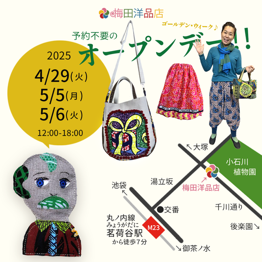 4/29(火)、5/5(月)、5/6(火)は予約不要のオープンデー♪ 2025 GW