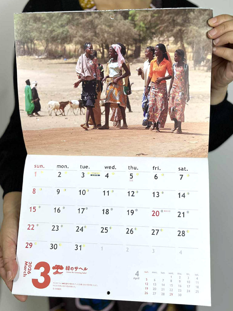 【2026年版】緑のサヘルのカレンダー