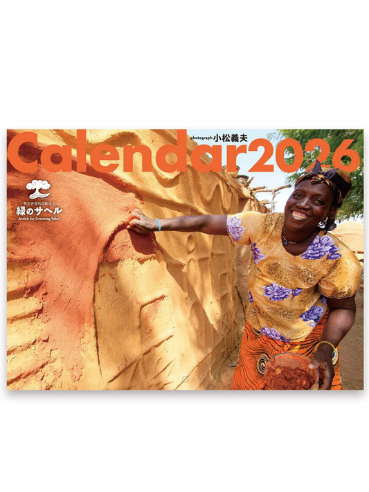 【2026年版】緑のサヘルのカレンダー