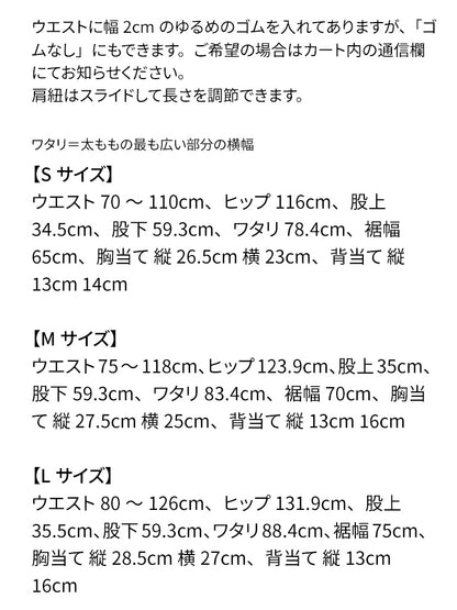 セミオーダー「B5/ポケット付きサロペット」