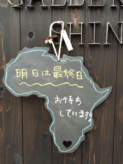 アフリカ大陸の黒板（チョーク付き）