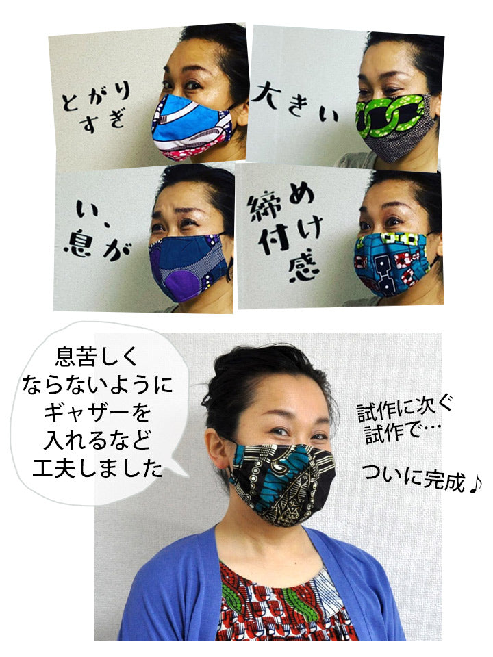 アフリカンプリントの立体型マスク k01