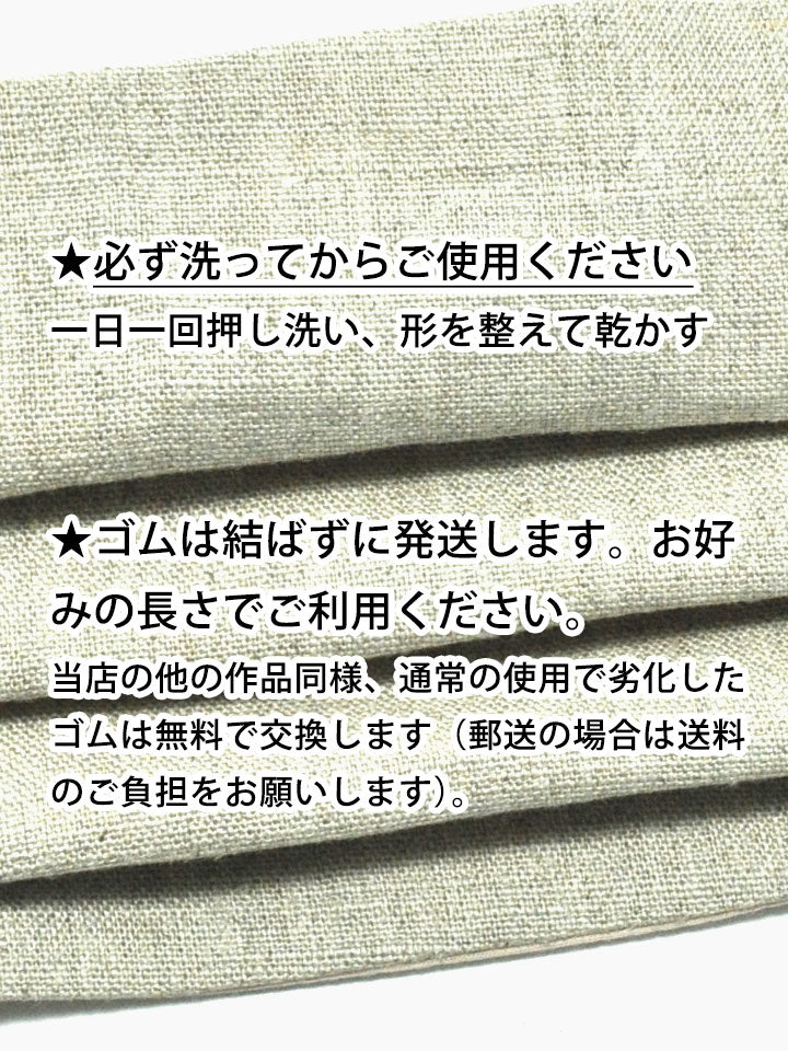 リネンのマスク n04